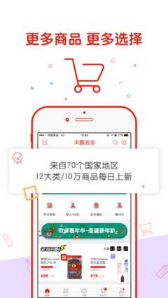 丰趣海淘-全球好货购物商城iOS版